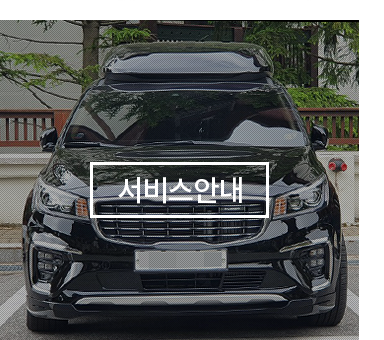 서비스안내