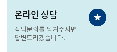 온라인문의