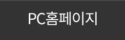 PC홈페이지
