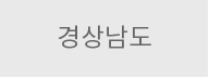 경상남도